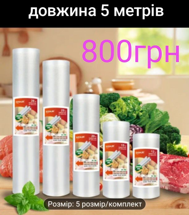Вакууматор Vacuum Sealer