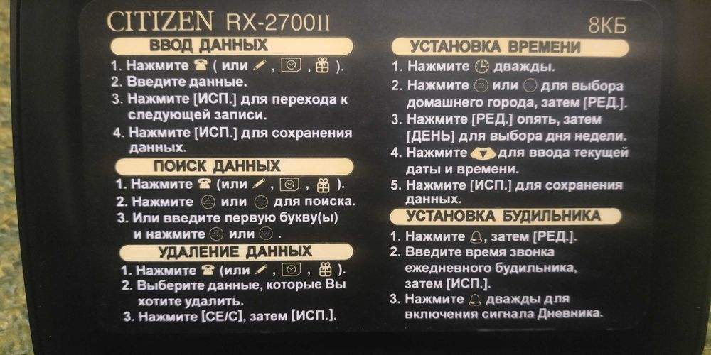Электронная записная книжка Citizen RX - 2700 II