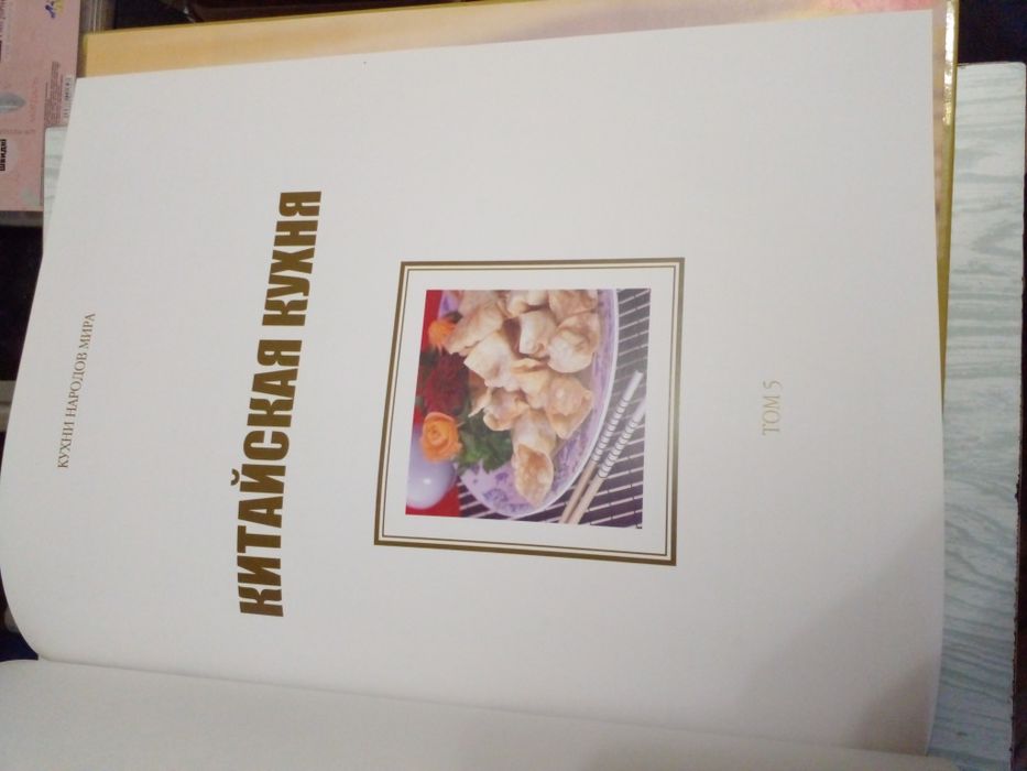 Современная Китайская кухня