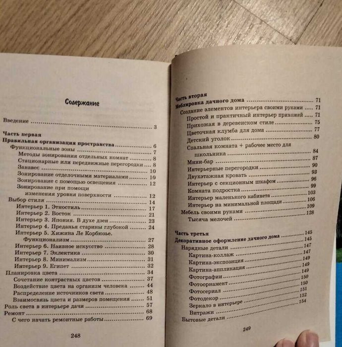 Строительство дизайн ремонт и реконструкція дачи будівництво книга