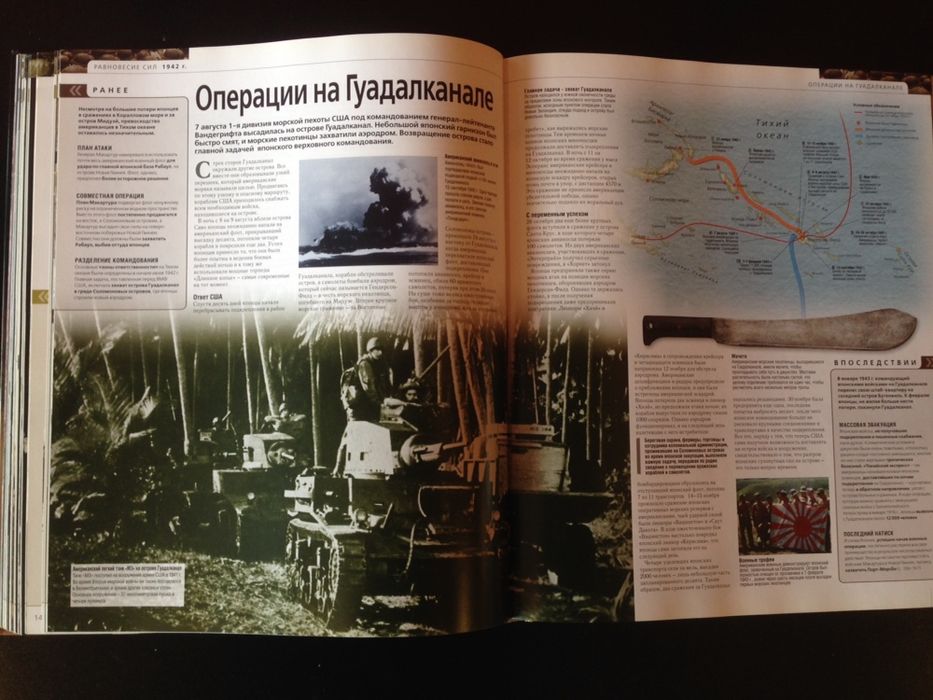 Вторая Мировая война