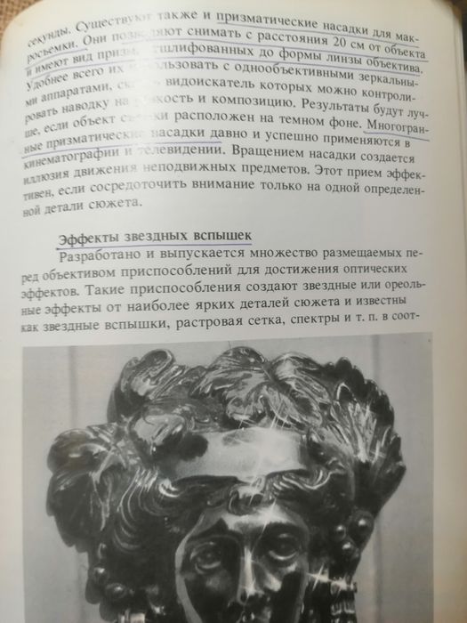 Р. Хеймен "Светофильтры"