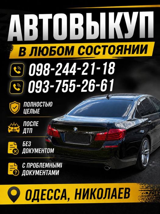 Выкуп авто, сдать авто на разборку, автовыкуп, купим ваше авто дорого.