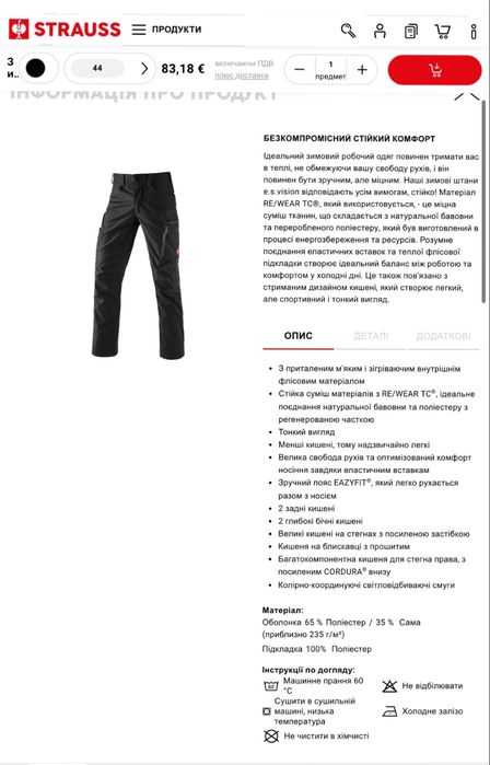 Теплі Штани Engelbert Strauss Vision