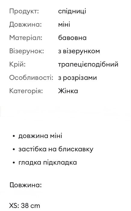 Спідниця жіноча міні
