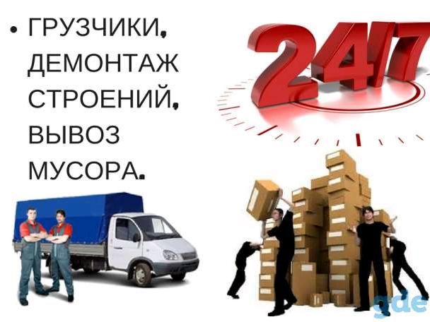 Вывоз мусора,камаз,зил,демонтаж,грузчики, вивіз листя, гілля