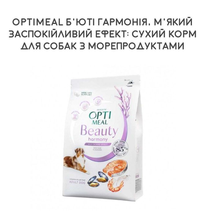 Корм Оптіміл Optimeal лосось, індичка,курка