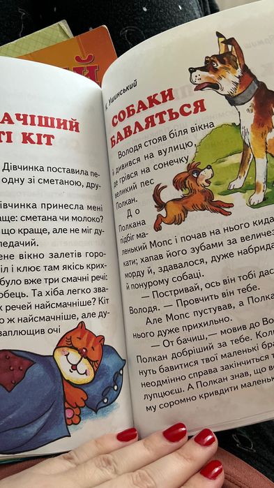 Книга з оповіданнями для дошкільнят і дітей молодшого шкільного віку