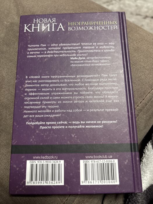 Продається книга Пэм Гроут