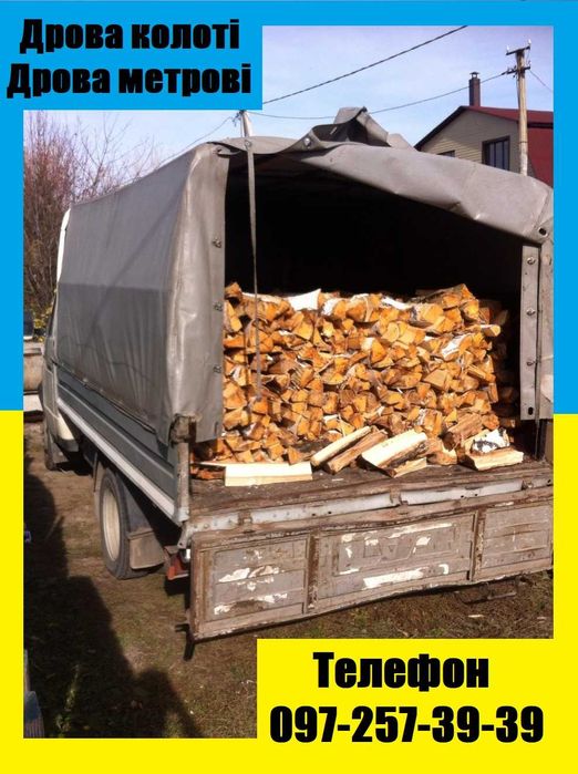 Продаж твердих дров, колоті, метрові, чурбани, Олександрія та за місто
