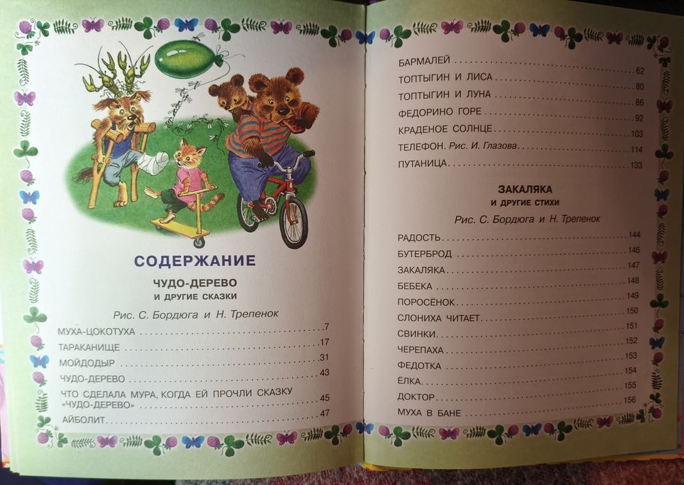 Чуковский. Любимые сказки и стихи