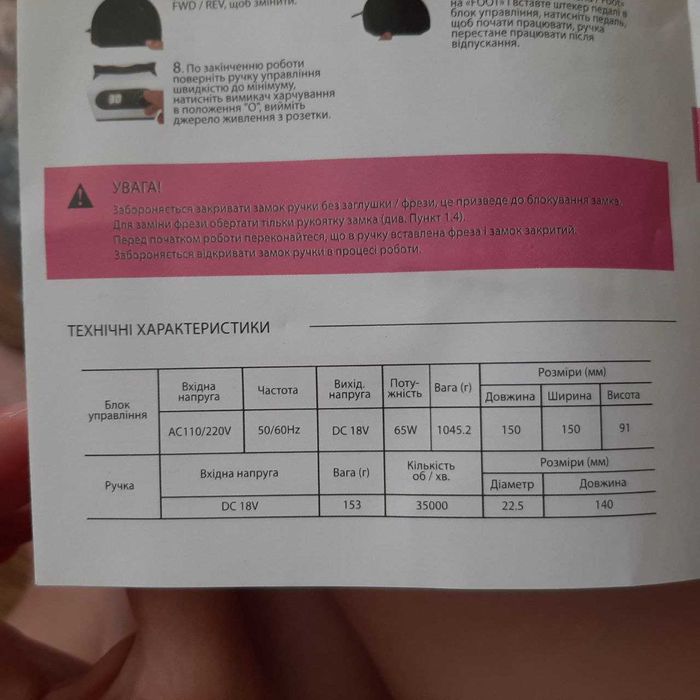 Фрезер для манікюру і педикюру