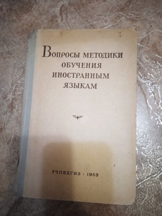 Вопросы методики обучения иностранным языкам
