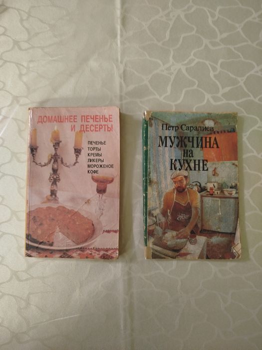 Кулінарні книги збірка ссср Домашнее печенье десерты Мужчина на кухне