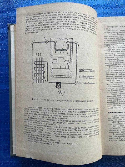 Книга - Справочная книга механика по ремонту домашних холодильников.