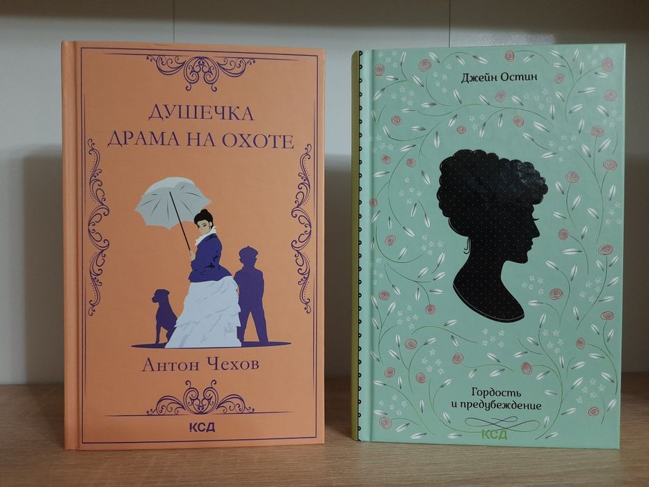 А.П. Чехов. Душечка, Джейн Остин. Гордость и предубеждение