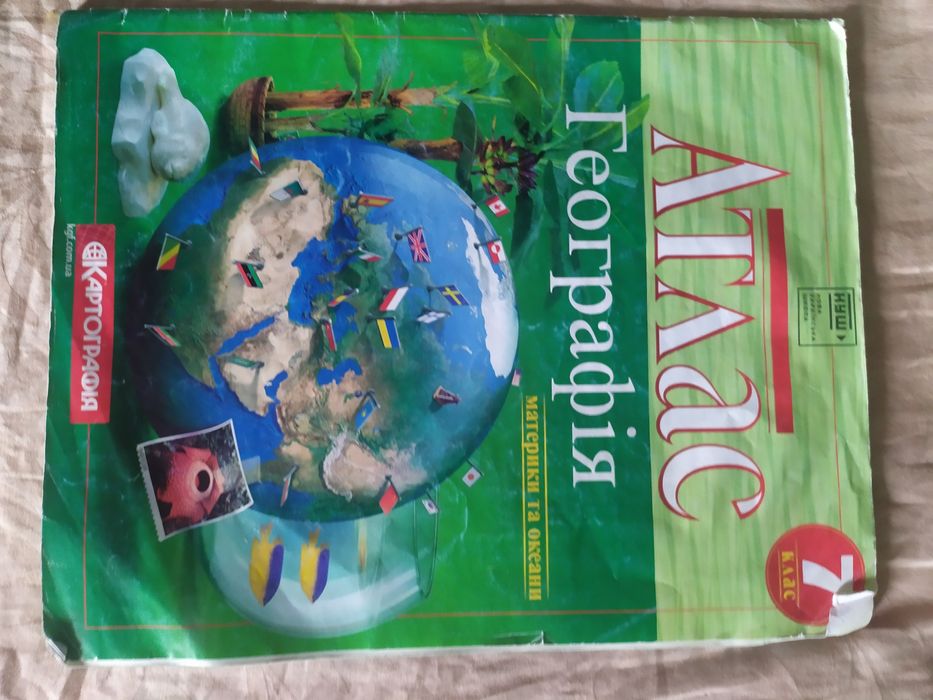 Атлас, Географія 7 клас