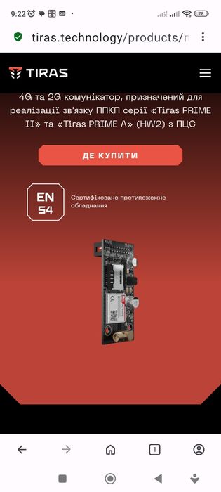 Tiras M-LTE пристрій передавання що