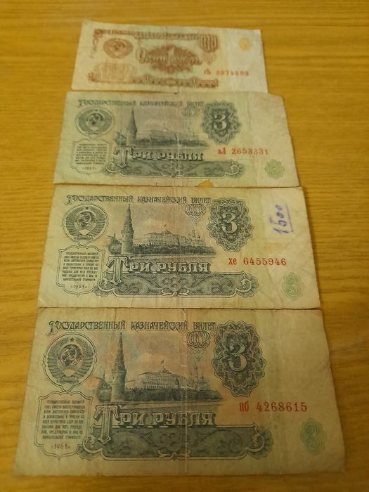Монеты и купюры 1961 года.