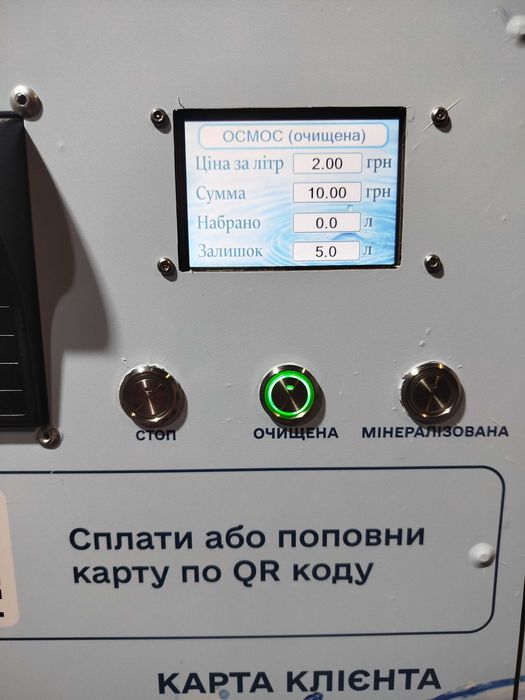 Водомат. Автомат з продажу питної води