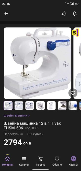 Швейная машина Домашняя