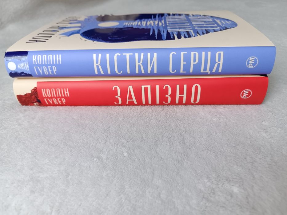Комплект від Коллін Гувер: Запізно та Кістки серця