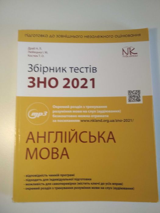Збірник тестів з підготовки до ЗНО2021. Англійська мова.Автори Драб Н.