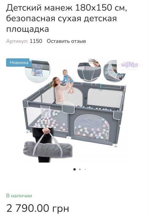 Дитячий манеж 180×150 см