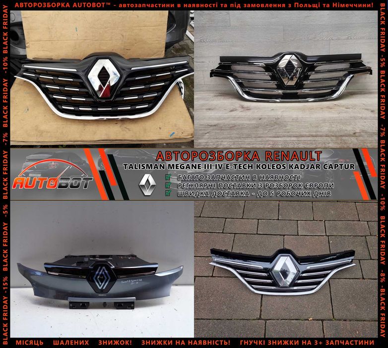 Бампер передній задній Renault Megane IV E-Tech Scenic III IV Talisman Zoe Espace 4 5 Запчастини з разборки Рено Kadjar Koleos Captur Latitude Duster