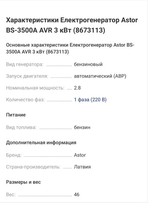 бензиновий генерато ASTOR
