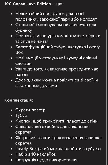 Скретч постер «100 дел Love edition»