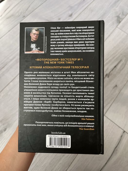 Книга Стівен Кінг «Під куполом»