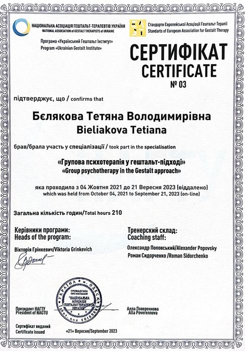 Психолог. Аккредитованный  психотерапевт НАГТУ. Супервизор. ОНЛАЙН.