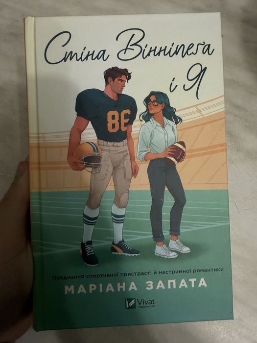 Стіна Вінніпеґа і я Маріана Запата з кольоровим зрізом