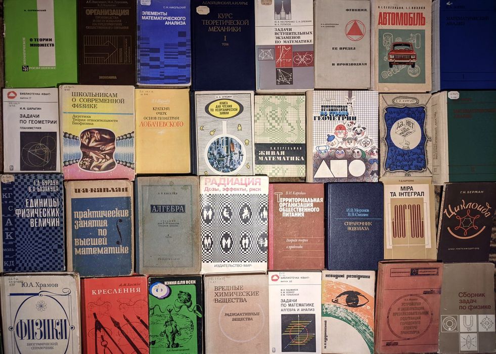 2ч Колекція. Наукові книги. Фіз-мат. Хімія. Фізика, техніка