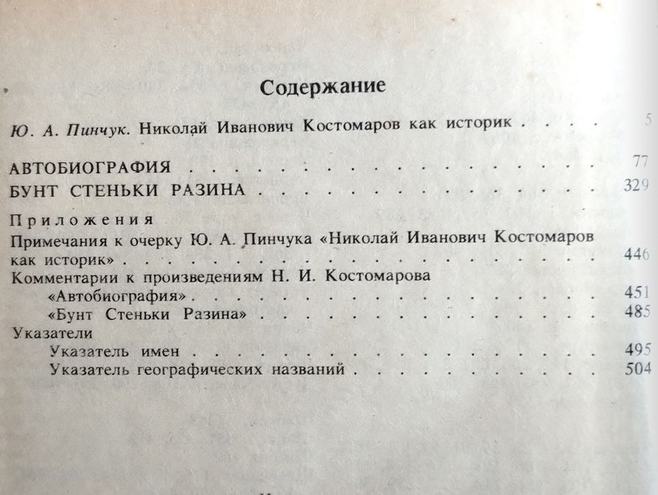 Костомаров Бунт Стеньки Разина