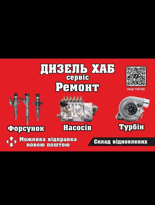 Ремонт Форсунок Усіх видів та типів Працюємо по всій Україні Стаж 30+