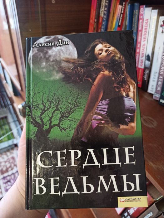 А. Сапковський. Сердце ведьмы