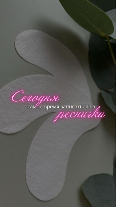 Ищу моделей на наращивание ресниц