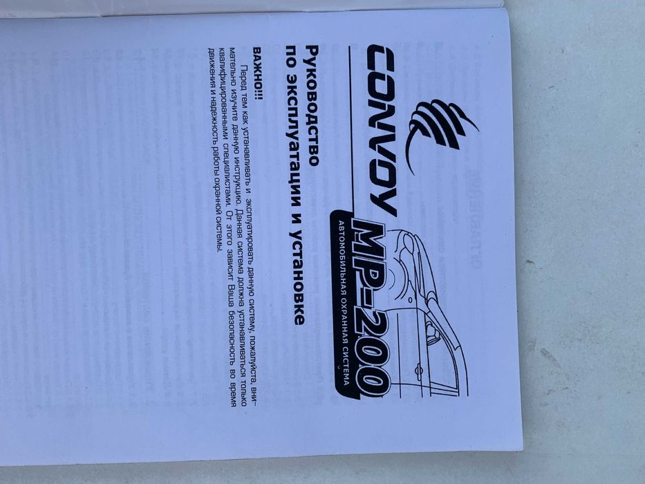 Руководство по использованию и установке автосигнализации Convoy