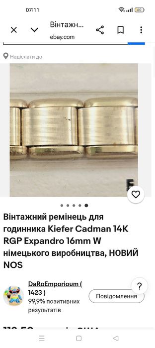 Продам фірмовий позолочений браслет до годинника 14карат
