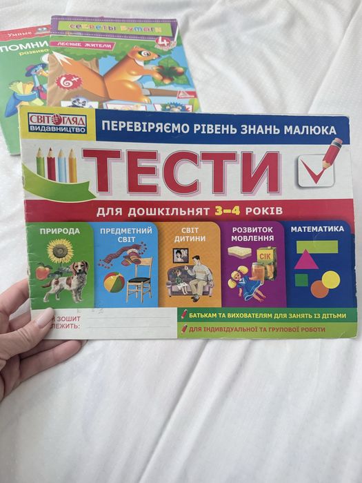 Набір зошитів для дошкільнят