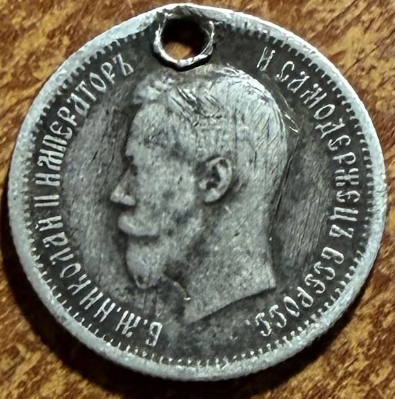 Серебряная царская монета 25 копеек 1896 года.