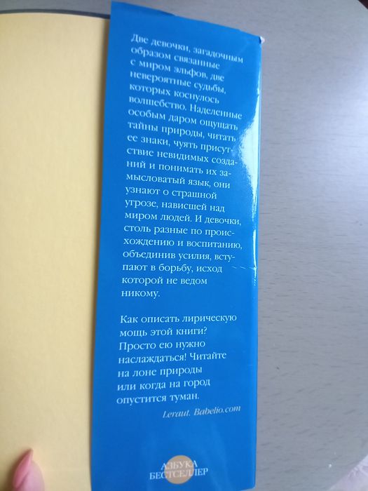 Жизнь эльфов Мюриель Барбери