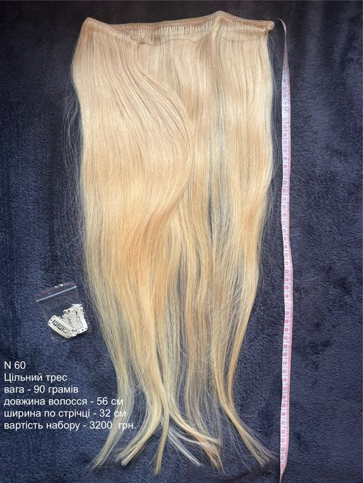 Цільни треси.  Від 70 грамів. Натуральне волосся.