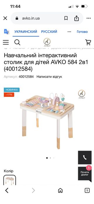 Навчальний інтерактивний столик для дітей AVKO