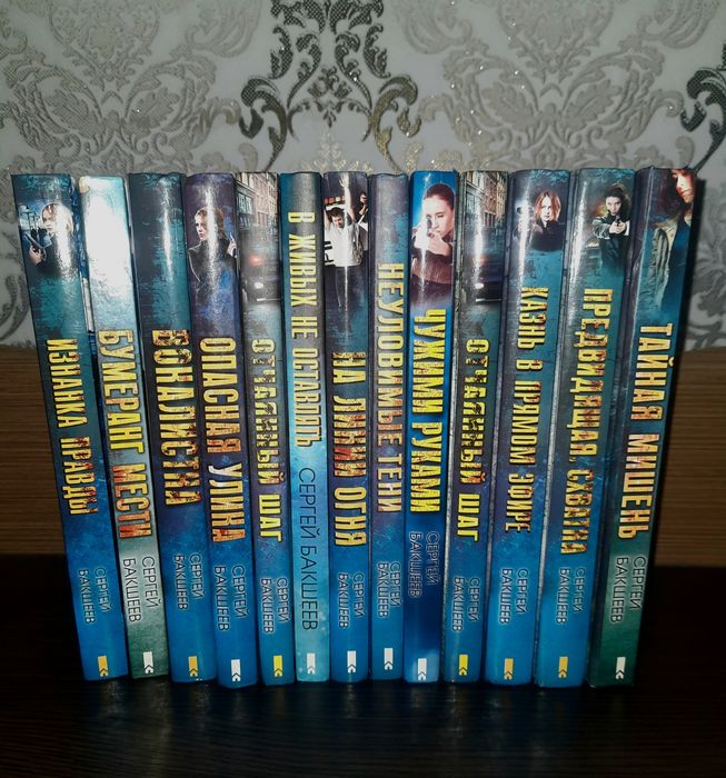 В живых не оставлять БАКШЕЕВ