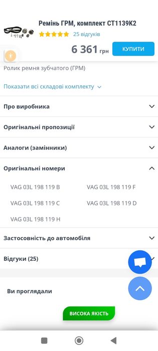 Ремінь ГРМ, комплект CT1139K2