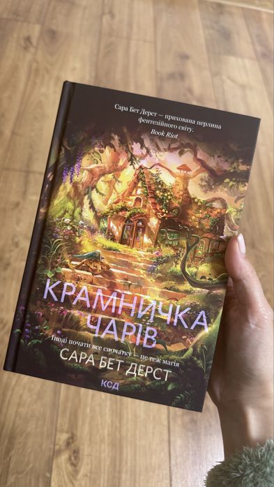 Книга Крамничка чарів