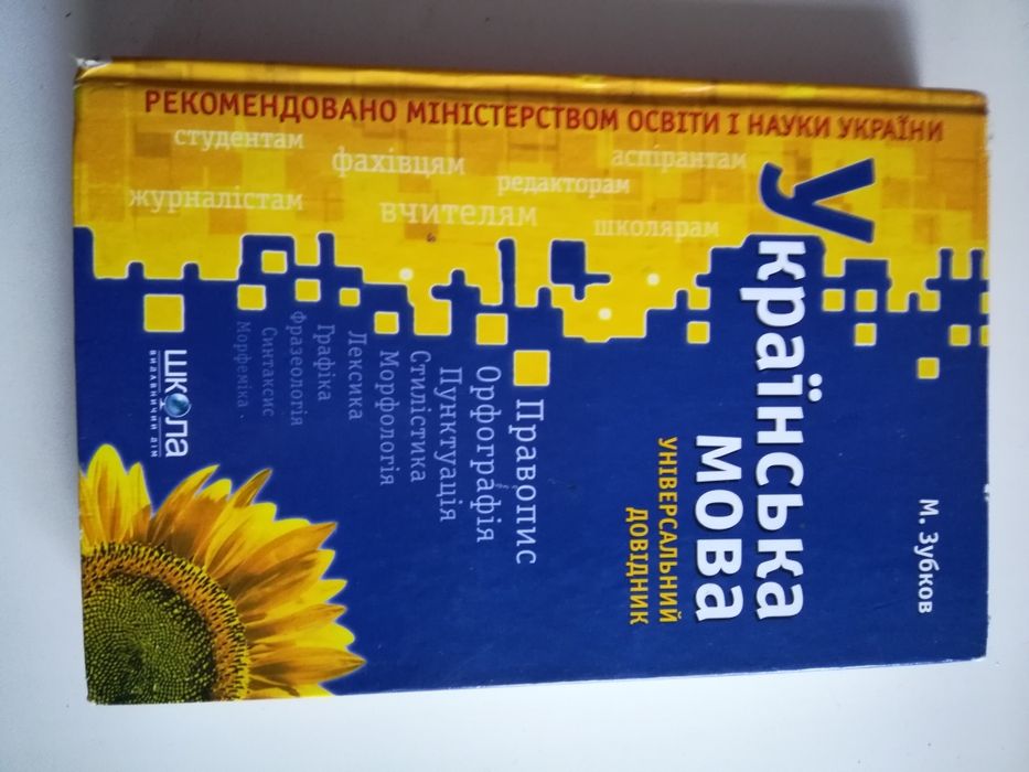 Книга  Українська мова.